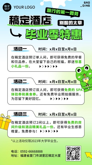 旅游高考毕业季酒店特惠绿色弥散竖版海报预览效果