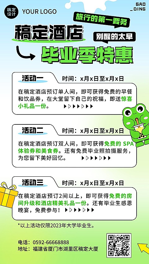 旅游高考毕业季酒店特惠绿色弥散竖版海报