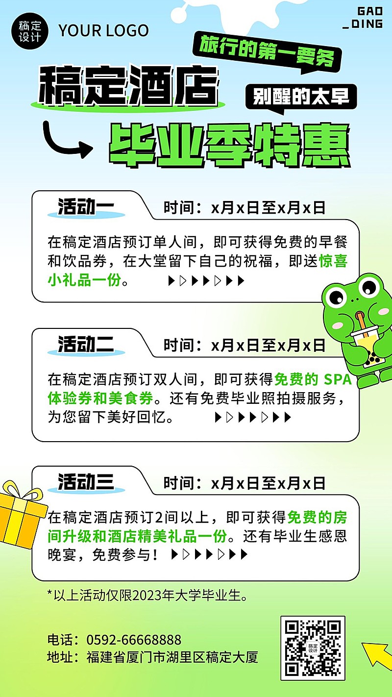 旅游高考毕业季酒店特惠绿色弥散竖版海报