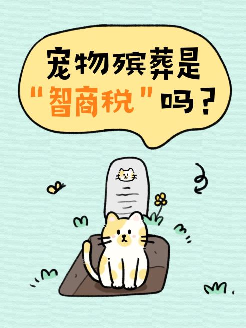 宠物服务话题讨论可爱趣味爆款大字插画小红书封面预览效果