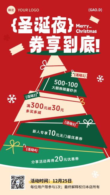圣诞节促销活动通用扁平风竖版海报预览效果