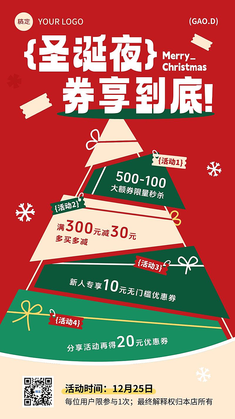 圣诞节促销活动通用扁平风竖版海报