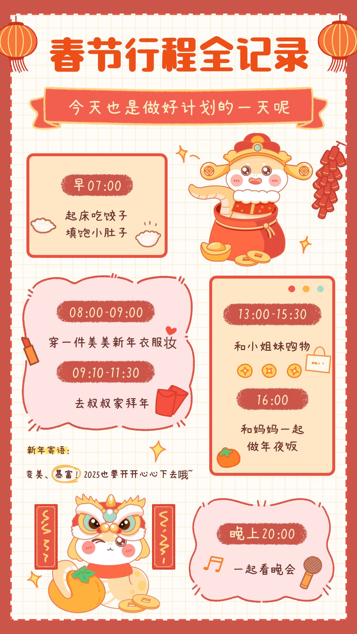 蛇年新年春节愿望清单手帐
