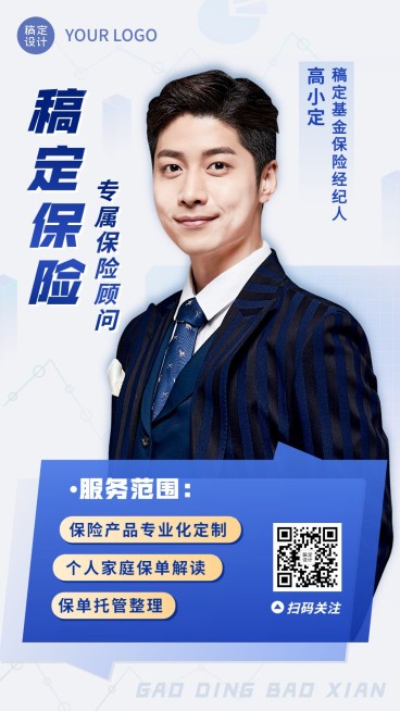 金融保险顾问个人形象宣传社交名片业务介绍手机海报预览效果