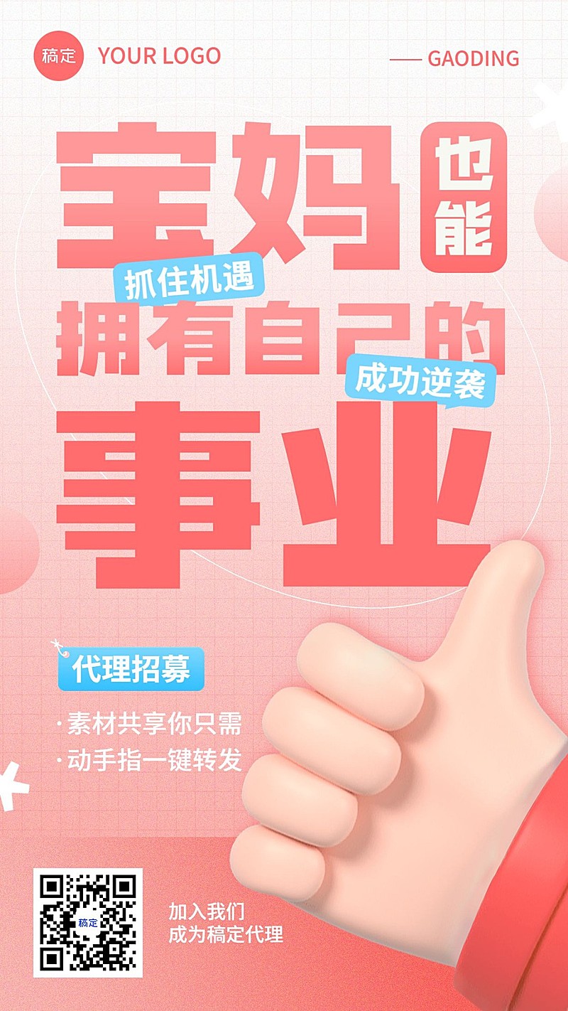 母婴微商代理招募3D手势大字报竖版海报套系