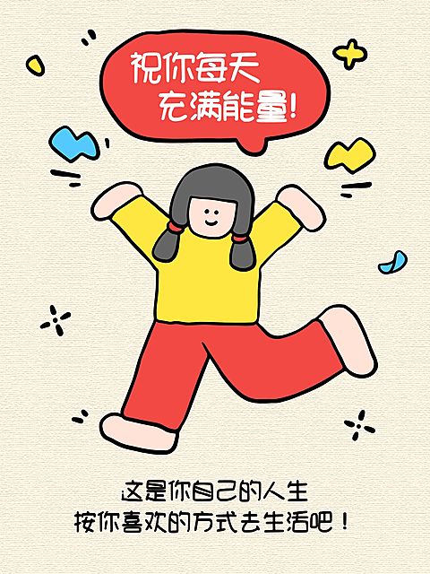 情感领域日常生活分享可爱趣味插画爆款大字小红书封面