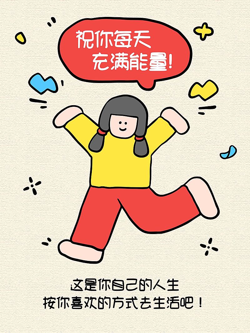 情感领域日常生活分享可爱趣味插画爆款大字小红书封面