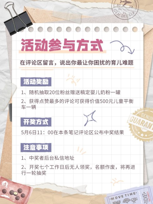 母婴亲子话题互动引流活动宣传小红书套装预览效果