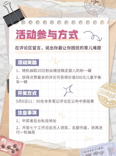 母婴亲子话题互动引流活动宣传小红书套装