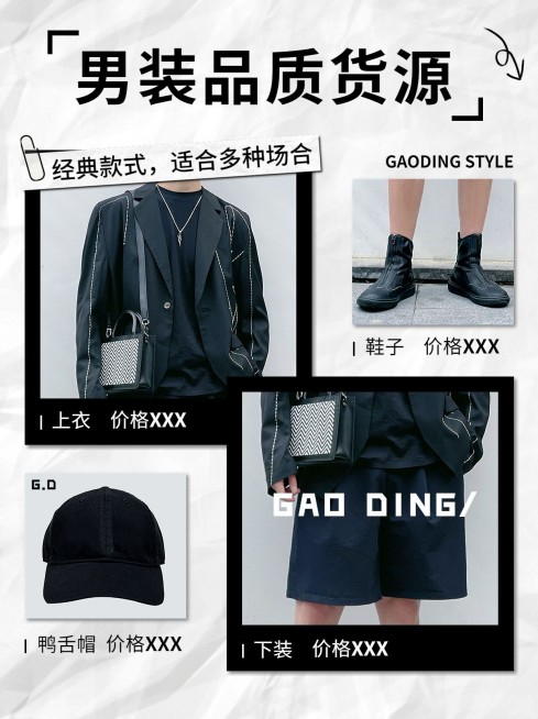 男装货源推荐小红书配图预览效果