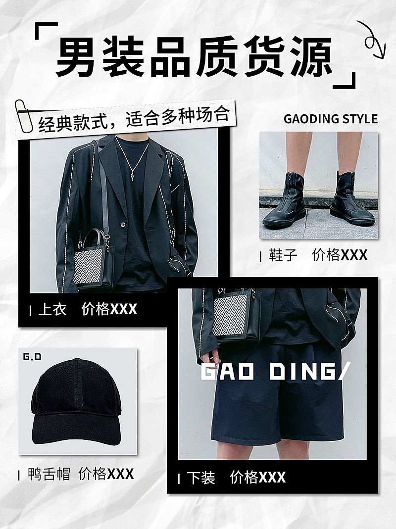 男装货源推荐小红书配图