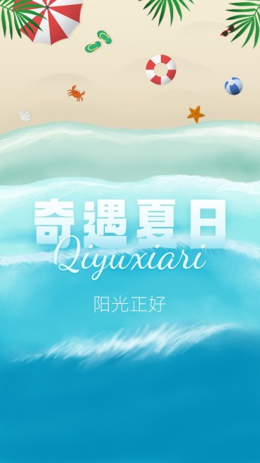 夏天你好问候祝福海报预览效果