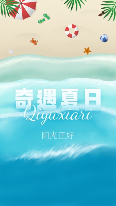 夏天你好问候祝福海报