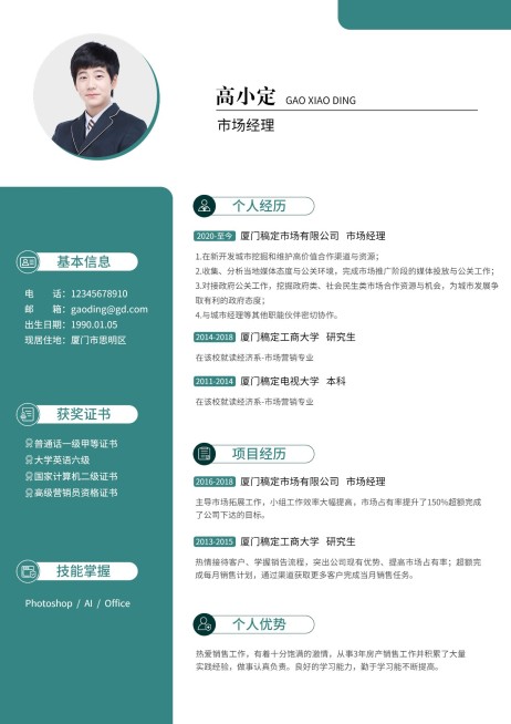 企业极简风市场经理简历预览效果