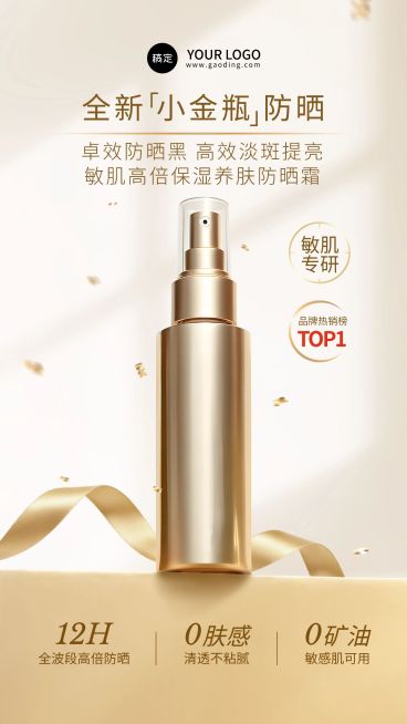 轻奢感金色系光斑光影防晒乳金瓶电商海报AIGC预览效果