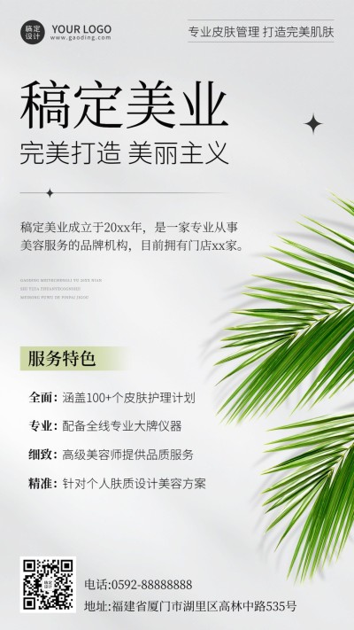 美业美容店铺营销宣传简约INS风手机海报