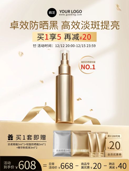 美妆轻奢感金色系光斑光影防晒乳金瓶电商主图预览效果