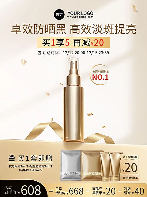 美妆轻奢感金色系光斑光影防晒乳金瓶电商主图