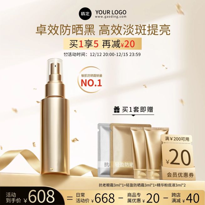 轻奢感金色系光斑光影防晒乳金瓶电商主图预览效果