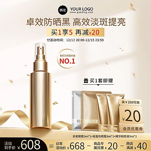轻奢感金色系光斑光影防晒乳金瓶电商主图