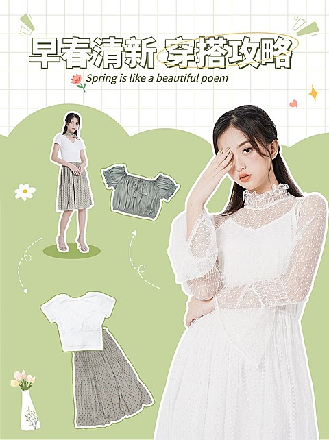 春季穿搭OOTD攻略微信图片消息配图