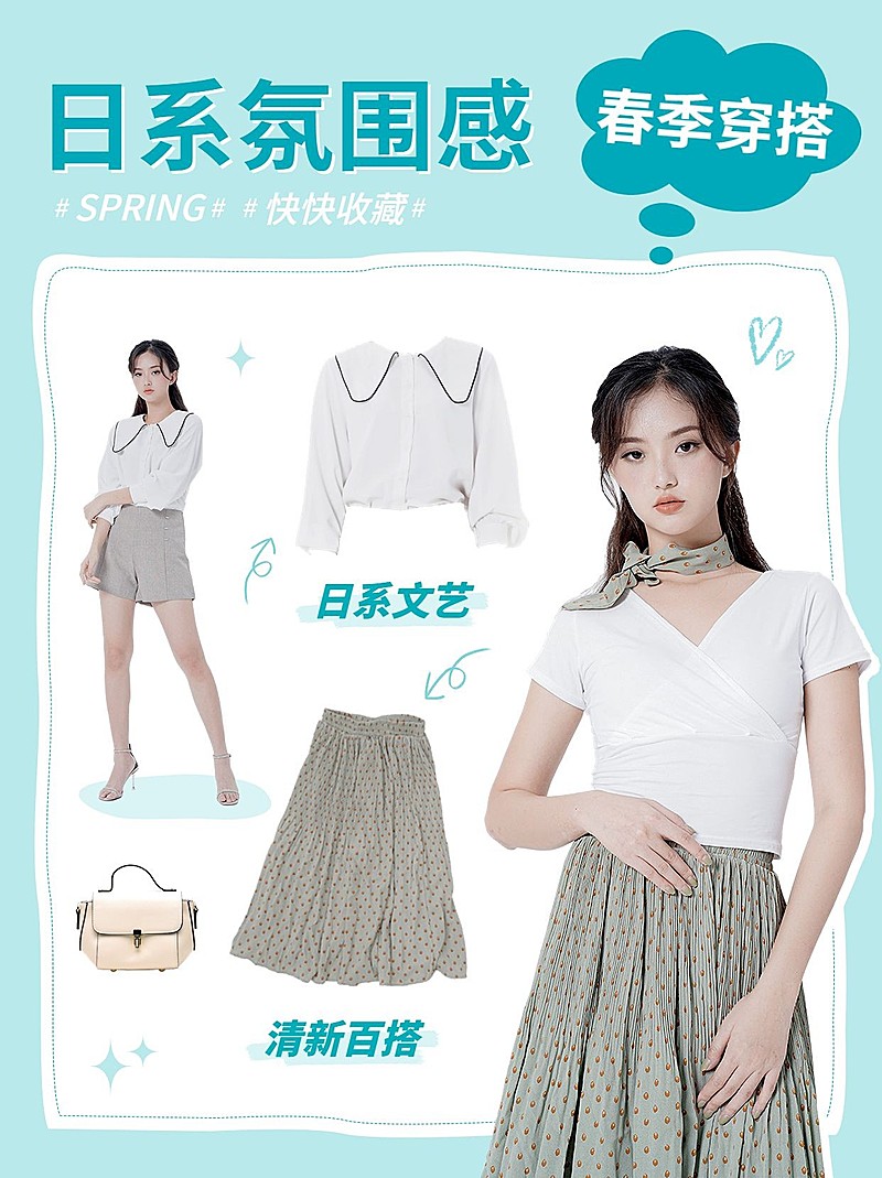 春季穿搭攻略小红书配图