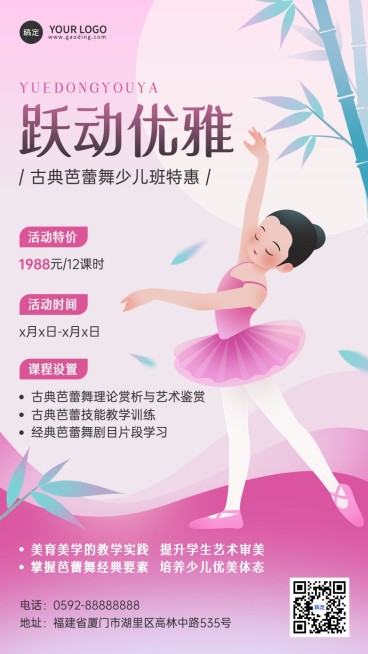 儿童艺术兴趣培训机构招生引流课程宣传中式渐变扁平手机海报预览效果