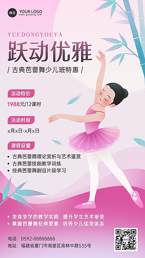 儿童艺术兴趣培训机构招生引流课程宣传中式渐变扁平手机海报