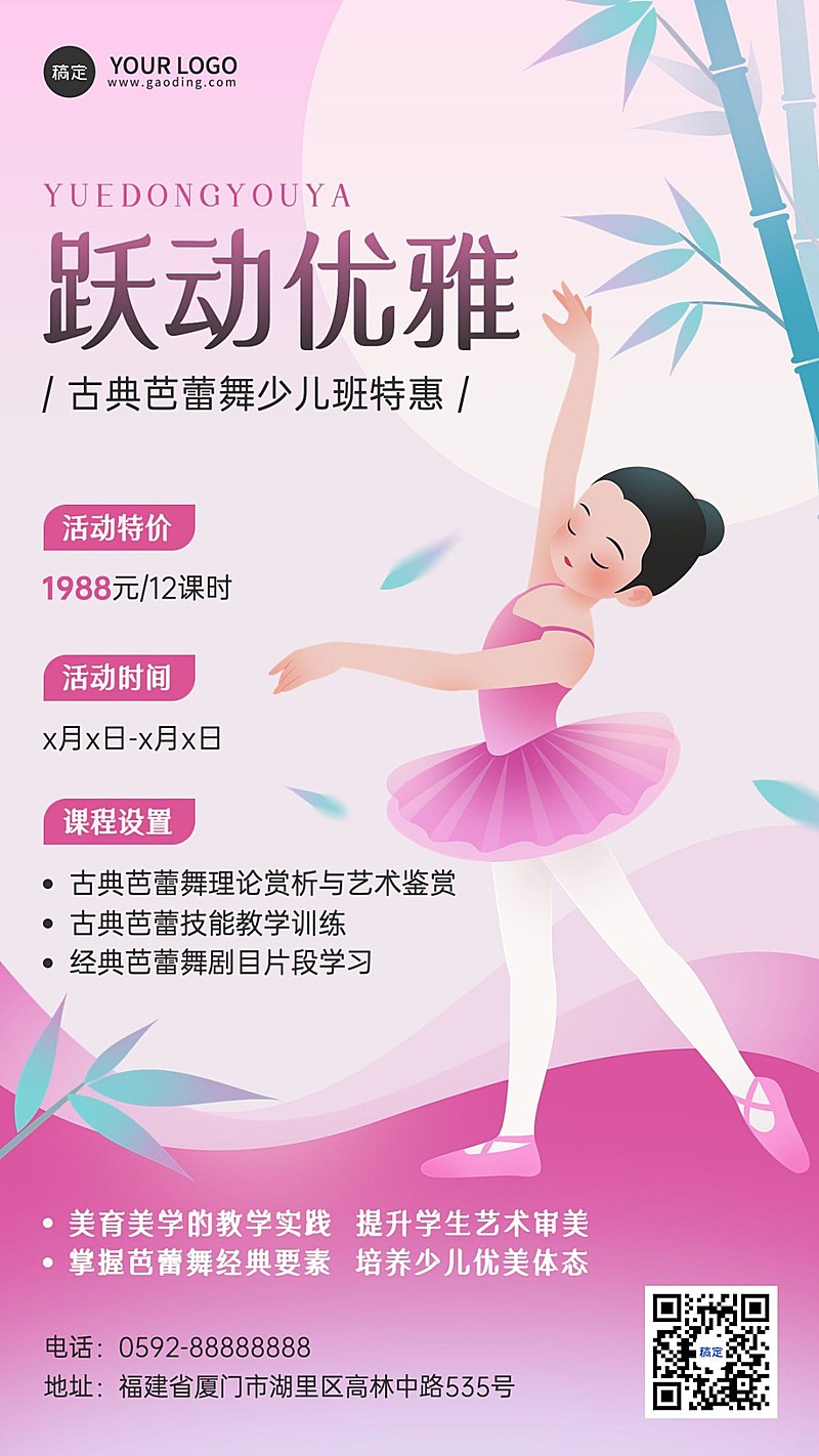 儿童艺术兴趣培训机构招生引流课程宣传中式渐变扁平手机海报