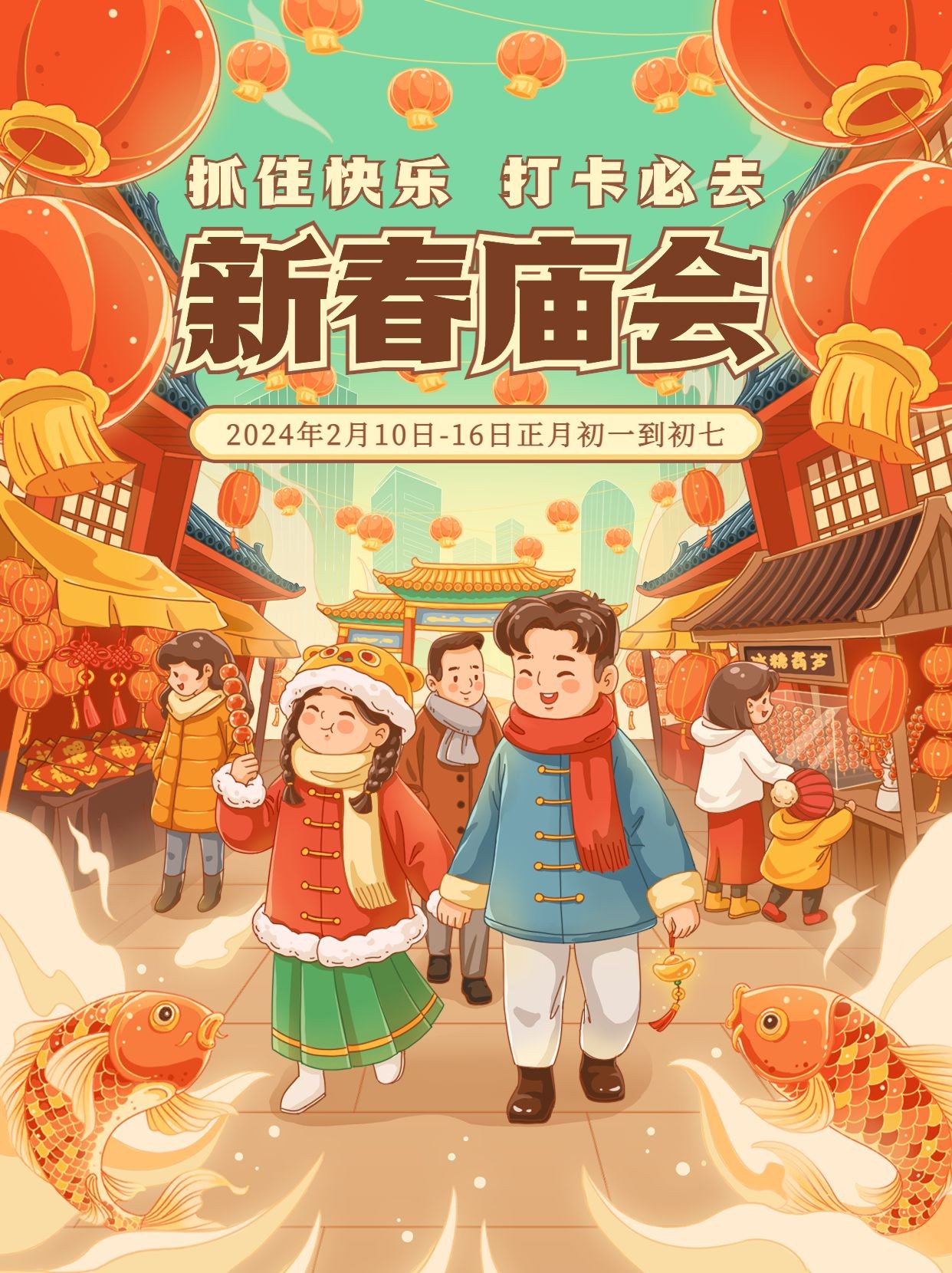 春节庙会活动手绘插画小红书封面