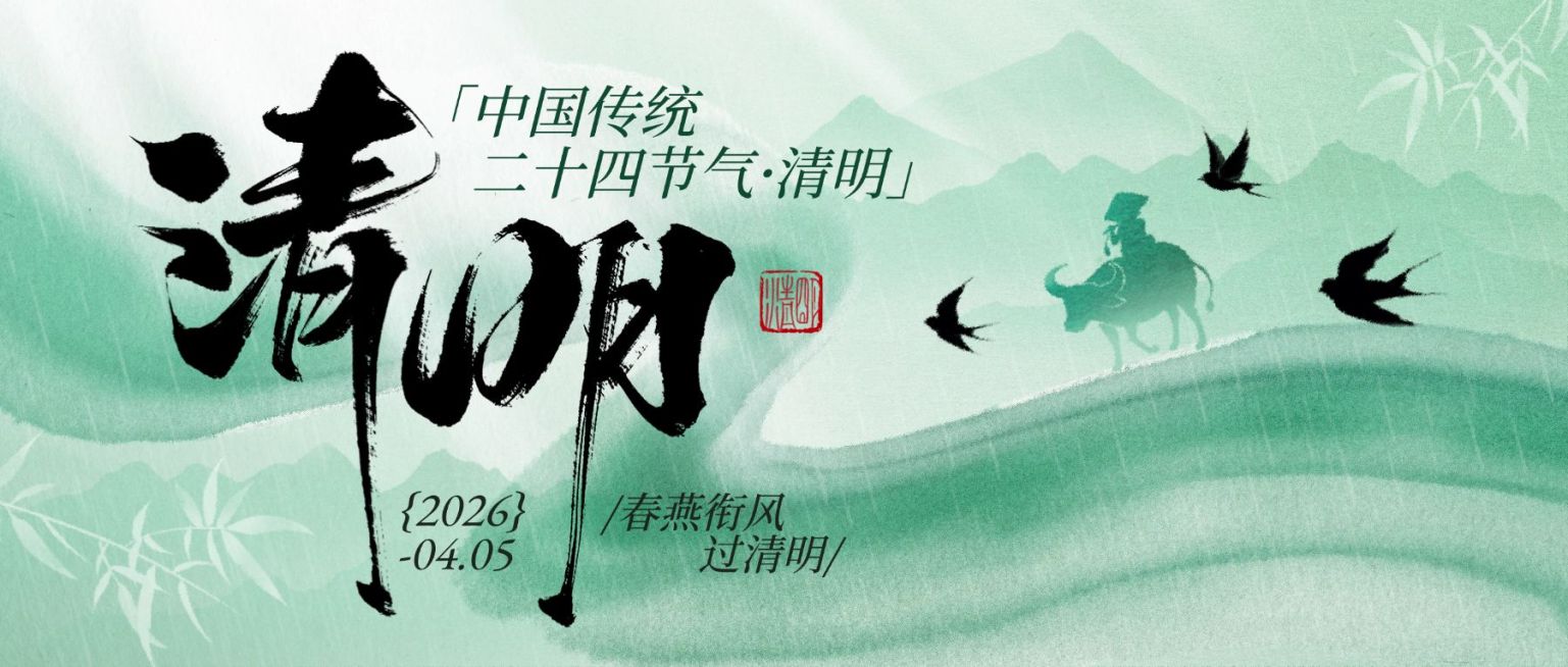 清明节日祝福通用肌理感公众号首图预览效果