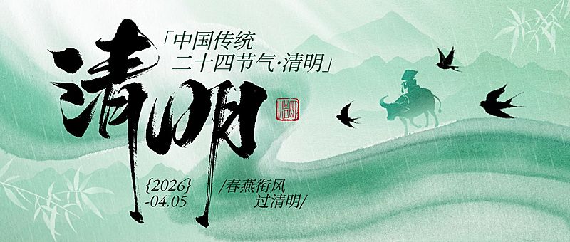 清明节日祝福通用肌理感公众号首图