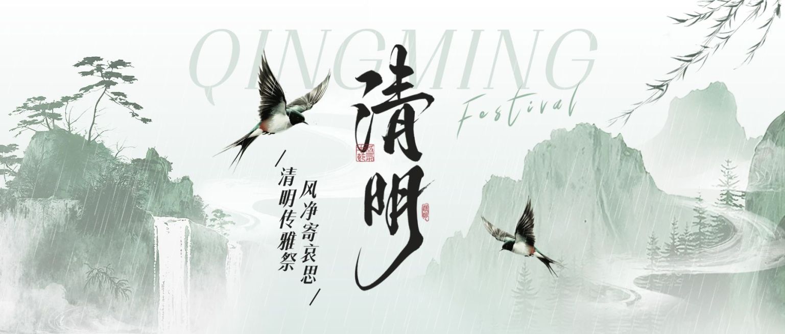 清明节节日祝福通用中式感公众号首图预览效果
