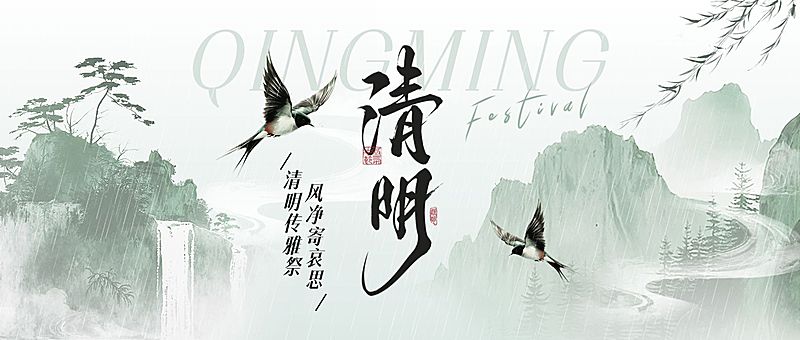 清明节节日祝福通用中式感公众号首图