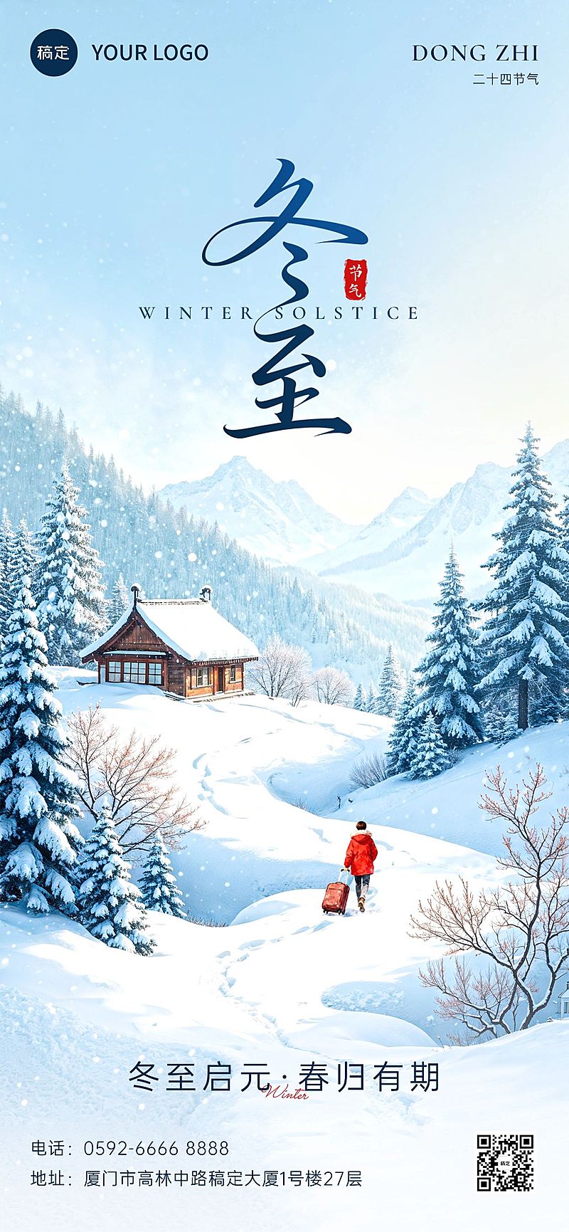 冬至节气祝福通用水彩风全屏竖版海报