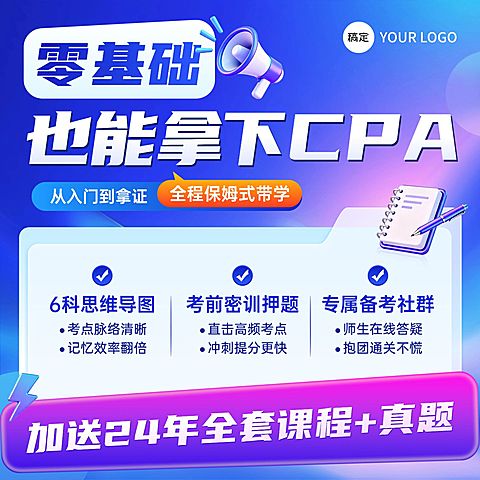 cpa会计资格考试教育课程商品主图