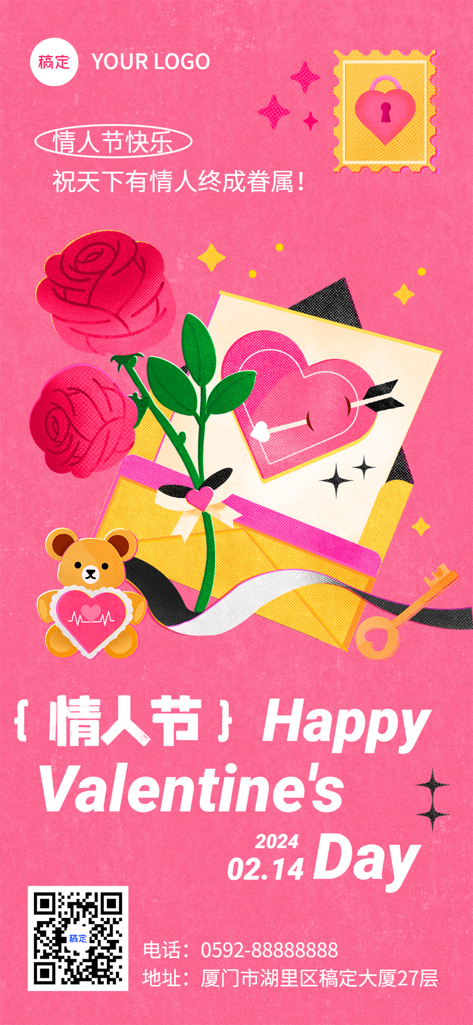 企业情人节节日祝福riso印刷风全屏竖版海报