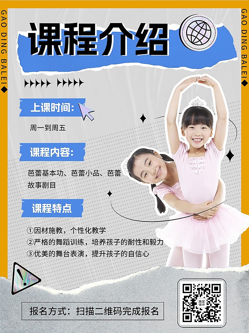 芭蕾舞蹈班培训班招生宣传小红书封面