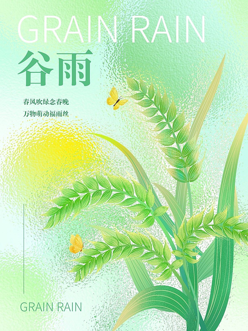 谷雨节气祝福手绘插画小红书配图