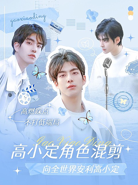 影视明星混剪竖版视频封面