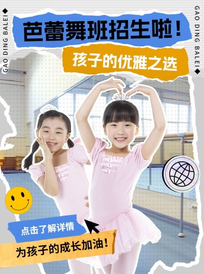 芭蕾舞蹈班培训班招生宣传小红书封面