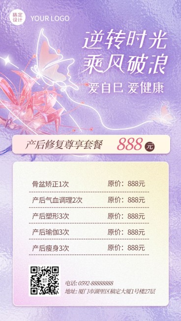 母婴亲子产后康复中心价目表促销活动手机海报预览效果