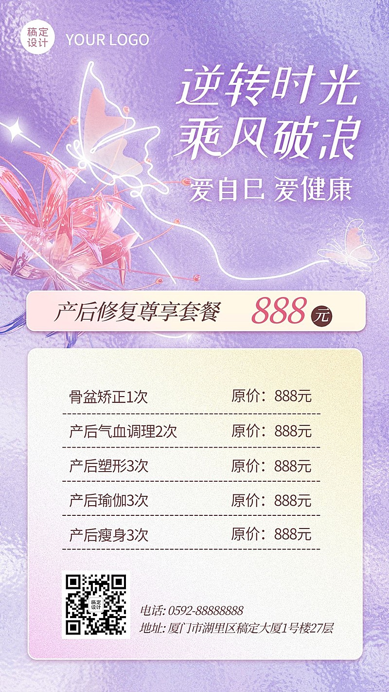 母婴亲子产后康复中心价目表促销活动手机海报