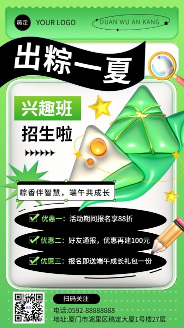 端午节招生促销教育培训行业 AI膨胀风手机海报预览效果