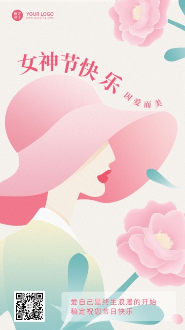 三八妇女节节日祝福插画手机海报