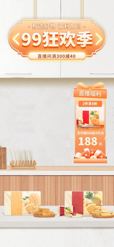 99划算节食品餐饮营销直播背景贴片