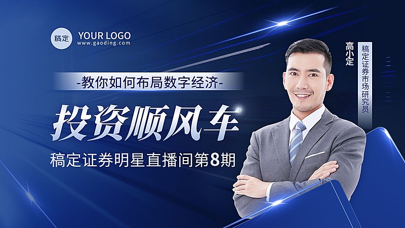 金融证券投资市场分析商务风横版视频封面