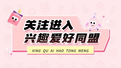 美妆美容引导关注抖音封面背景图