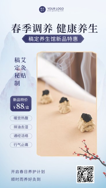 春季养生保健艾灸贴产品营销展示手机海报预览效果