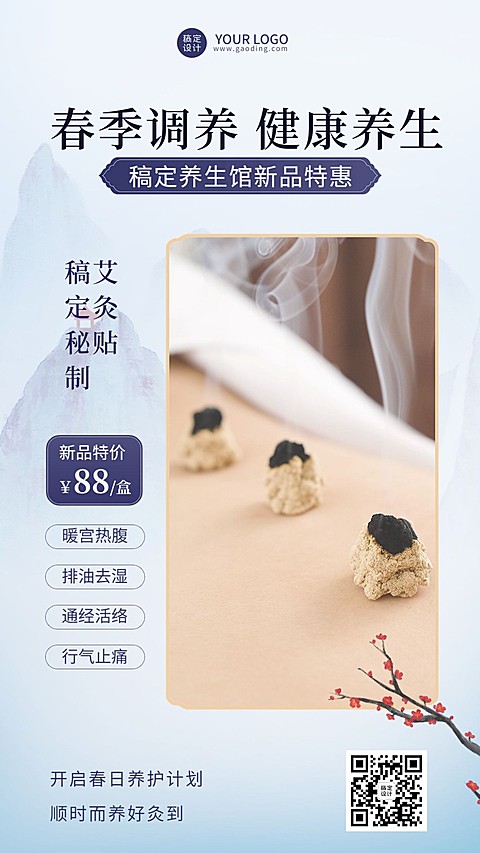 春季养生保健艾灸贴产品营销展示手机海报